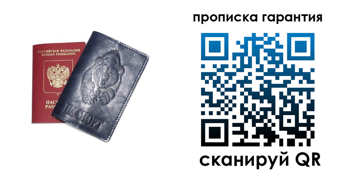 прописка поиск в Ачинске
