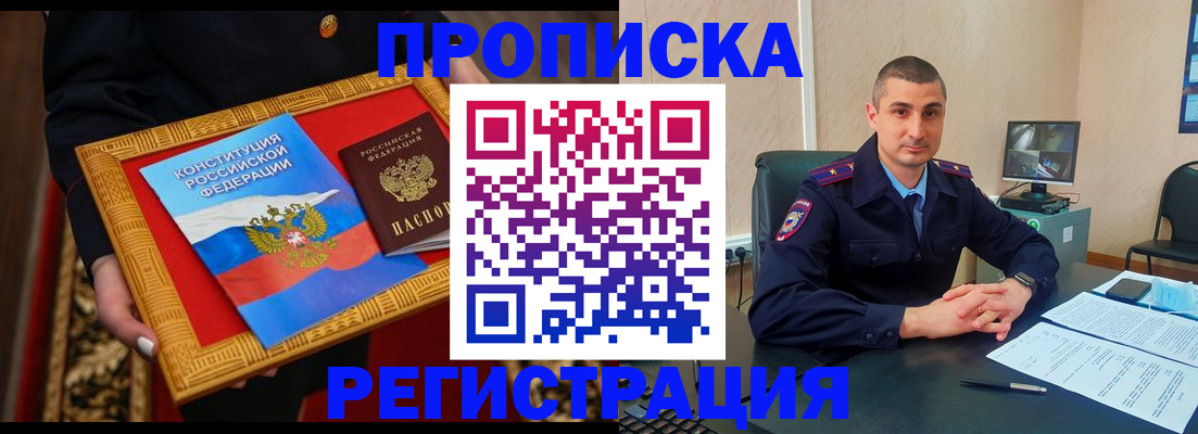 прописка для школы в Ачинске