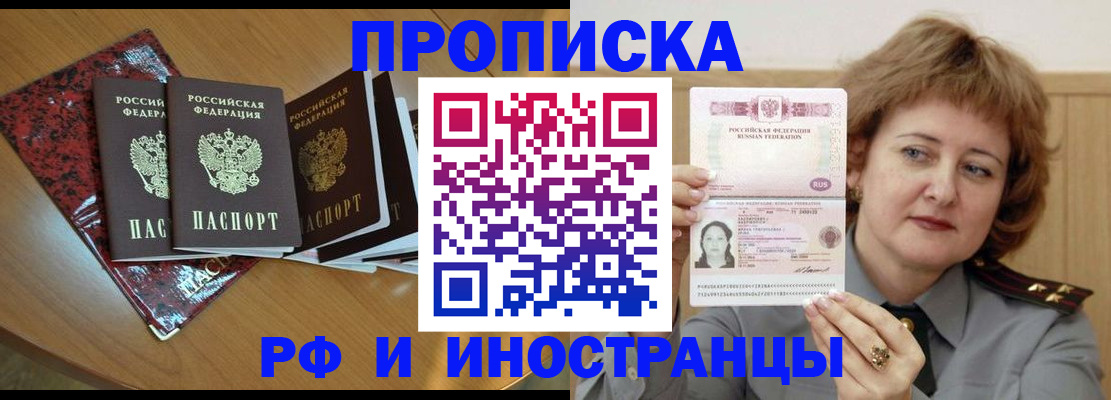 временная регистрация собственник в Ачинске