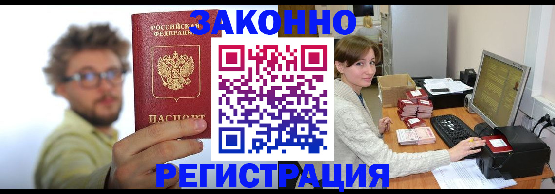 временная регистрация для всех в Ачинске