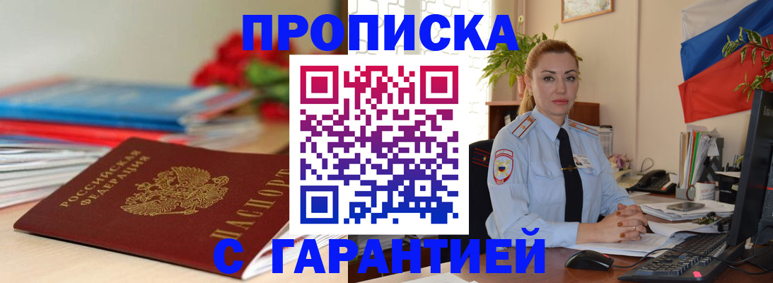 временная регистрация в Ачинске