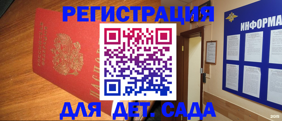 прописка для работы в Ачинске