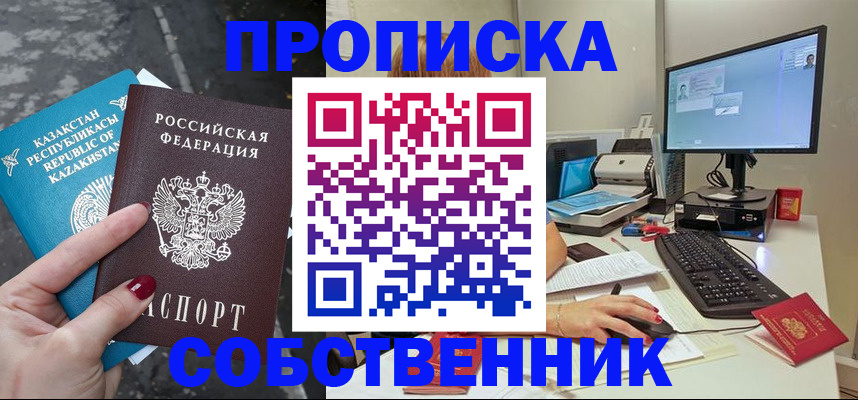 прописка паспорт в Ачинске