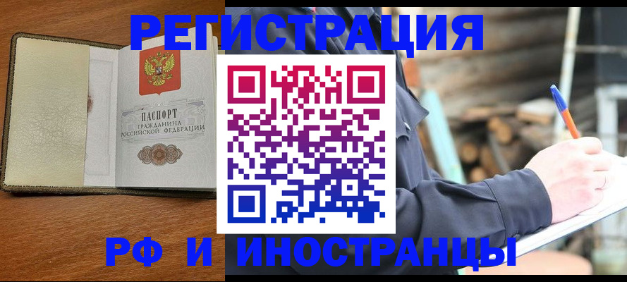 временная регистрация для школы в Ачинске