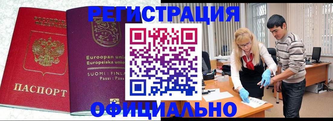 временная регистрация поиск в Ачинске