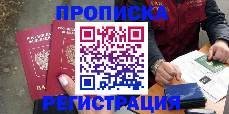 временная регистрация 2025 в Ачинске