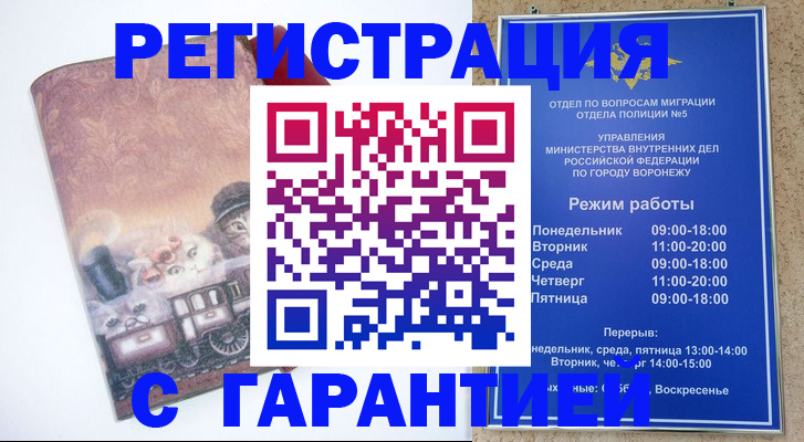 временная регистрация законно в Ачинске