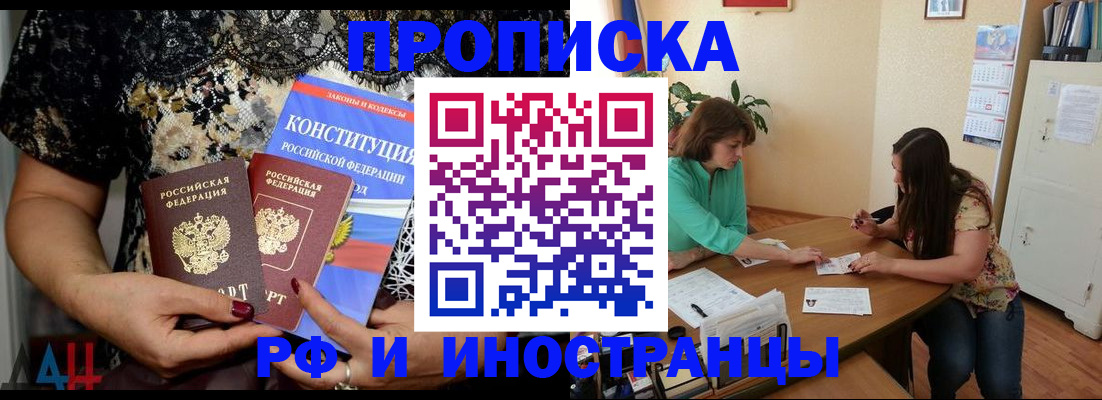 прописка штамп в Ачинске