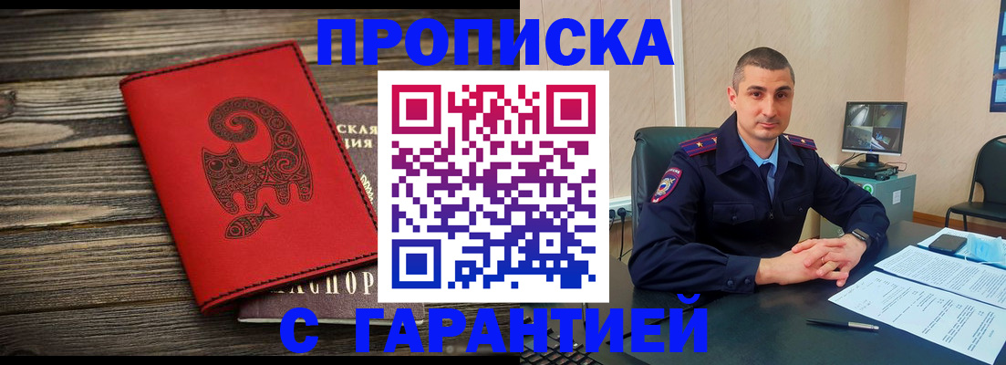прописка поиск в Ачинске
